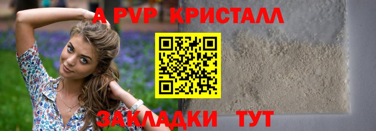 Альфа ПВП Crystall Клинцы