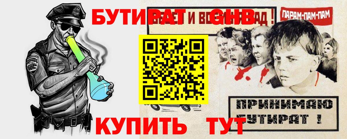 БУТИРАТ оксана Клинцы