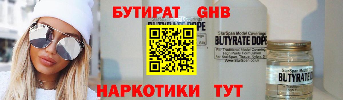 БУТИРАТ BDO  Вход с VPN  Бутират  Клинцы 
