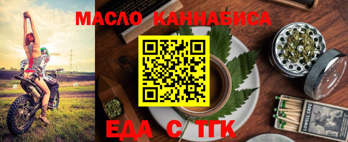 Еда ТГК конопля Клинцы
