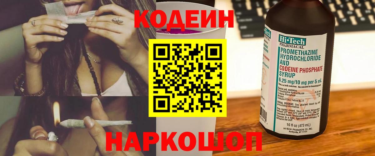 Клинцы  Кодеин напиток Lean (лин)  Вход с VPN 