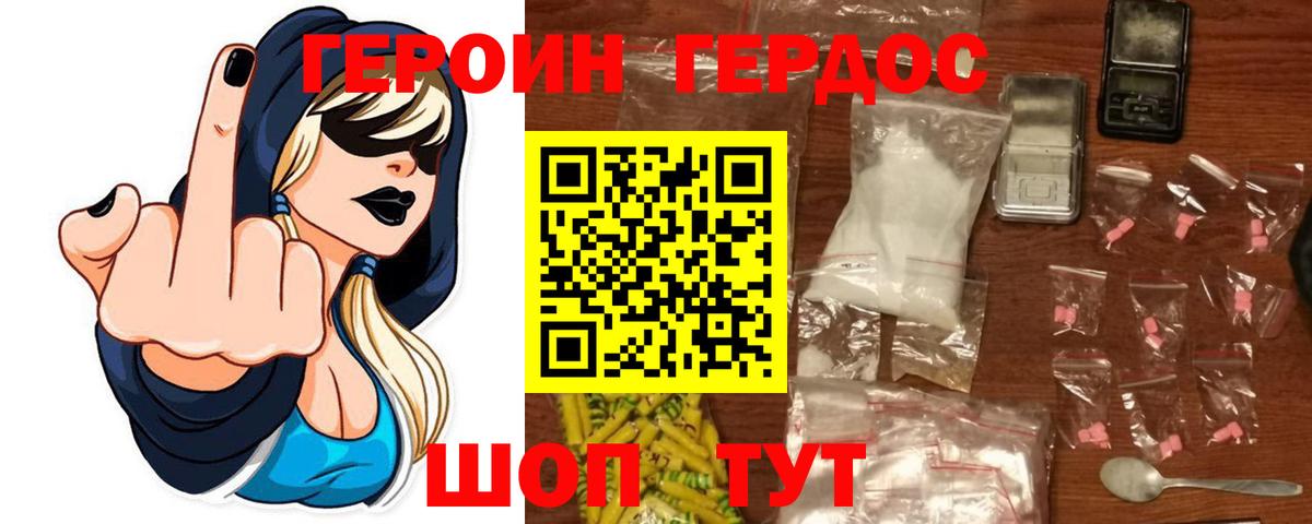 Героин VHQ Клинцы