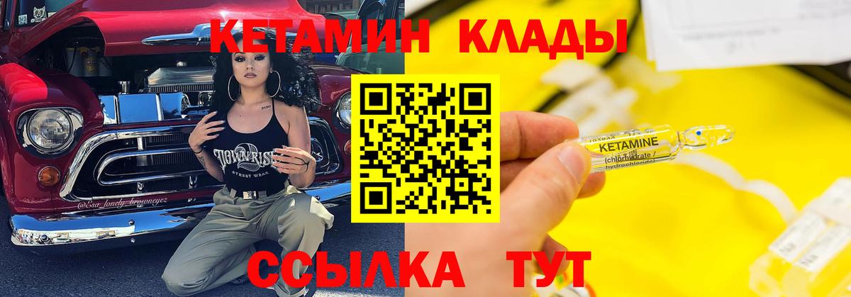 КЕТАМИН VHQ Клинцы