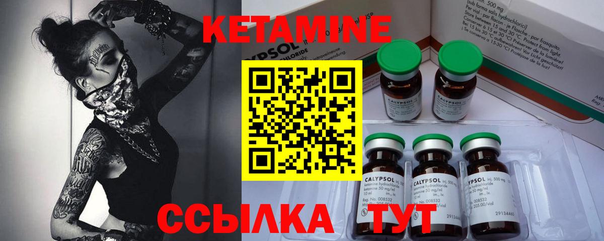 Кетамин VHQ  Вход с VPN  Клинцы  КЕТАМИН ketamine 