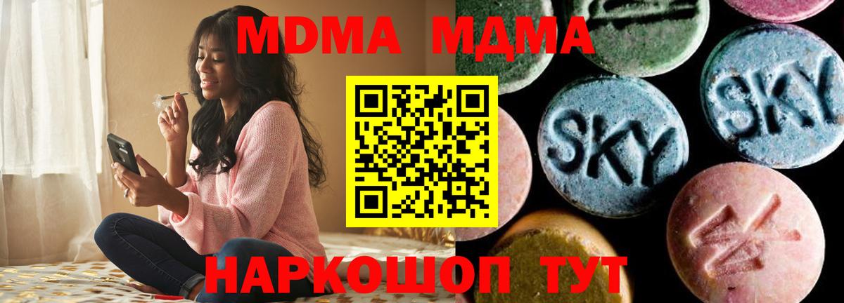 MDMA кристаллы Клинцы