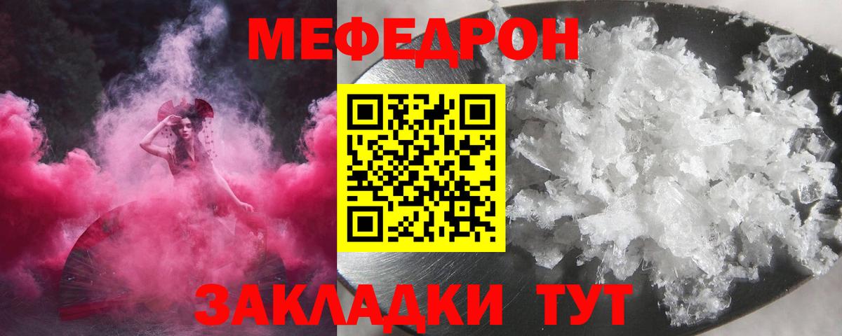 МЯУ-МЯУ mephedrone  Меф  Клинцы  Вход с VPN 