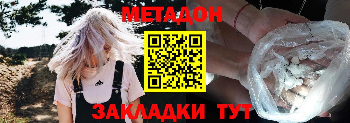 МЕТАДОН белоснежный  Вход с VPN  Клинцы  МЕТАДОН мёд 